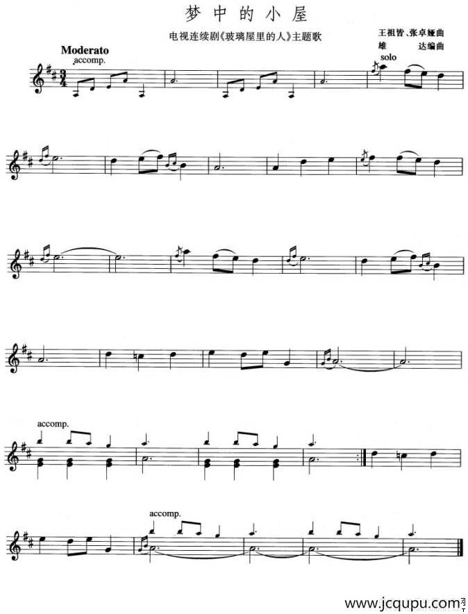 梦中的小屋（电视剧《玻璃屋中的人》主题歌）简谱