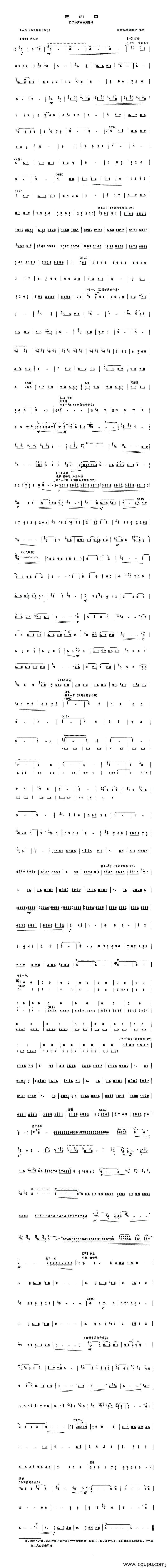 走西口（笛子协奏曲主旋律谱）简谱