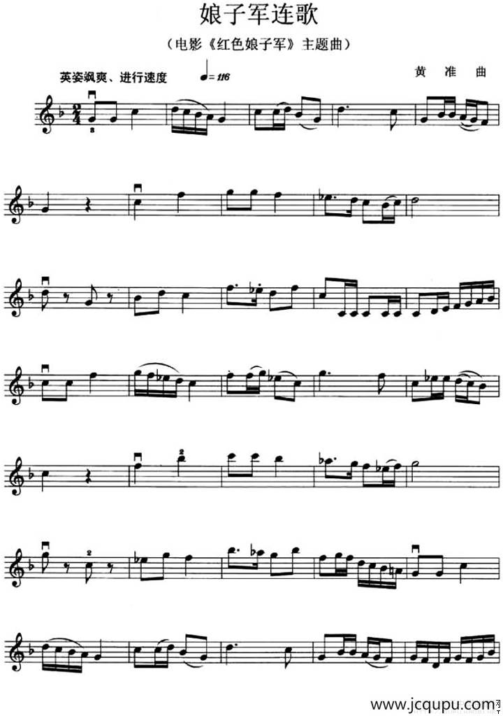 娘子军连歌（电影《红色娘子军》主题曲）简谱