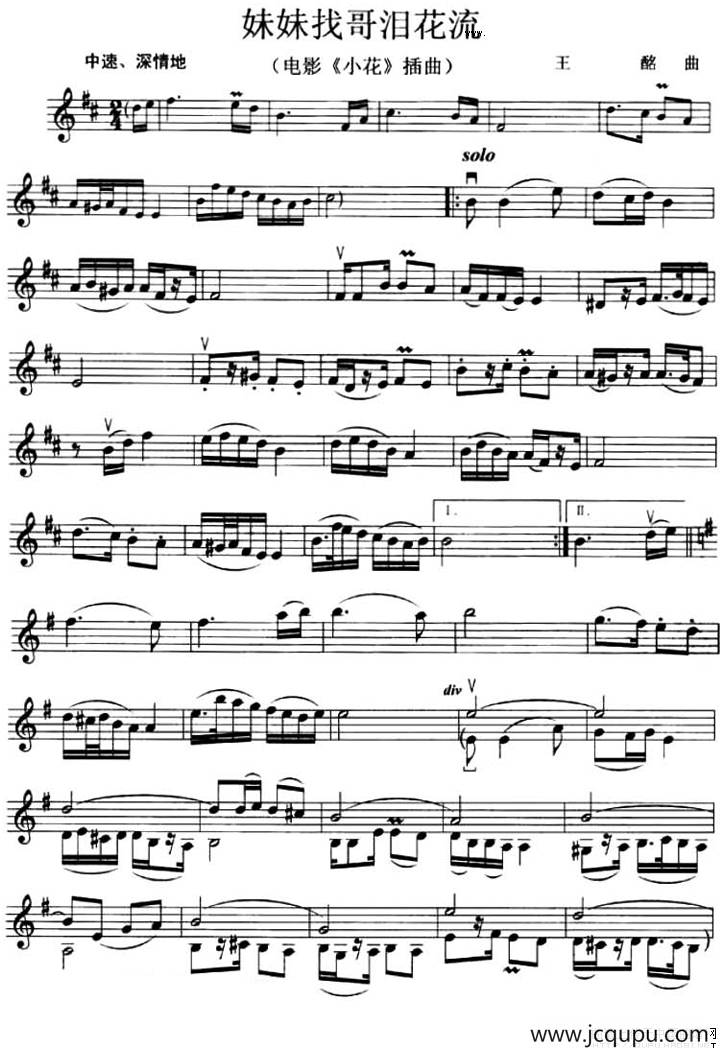 妹妹找哥泪花流（电影《小花》插曲）简谱