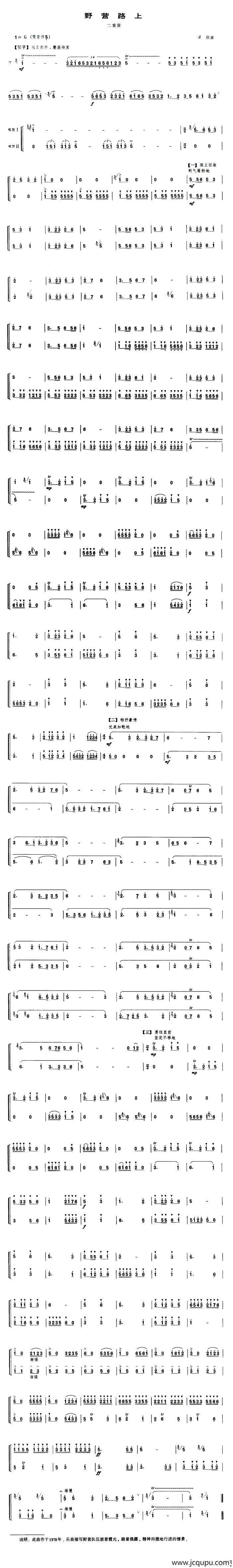 野营路上（梆笛二重奏）简谱