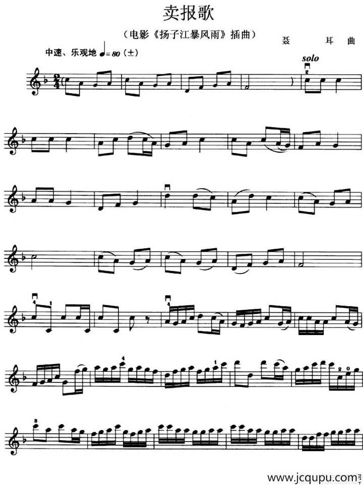 卖报歌（电影《扬子江暴风雨》插曲）简谱