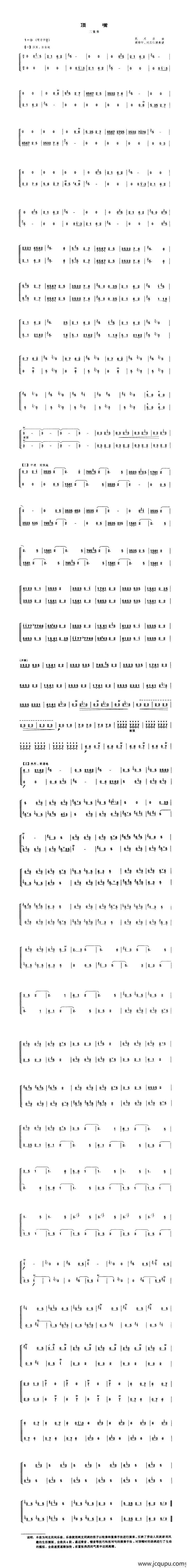 顶嘴（二重奏）简谱