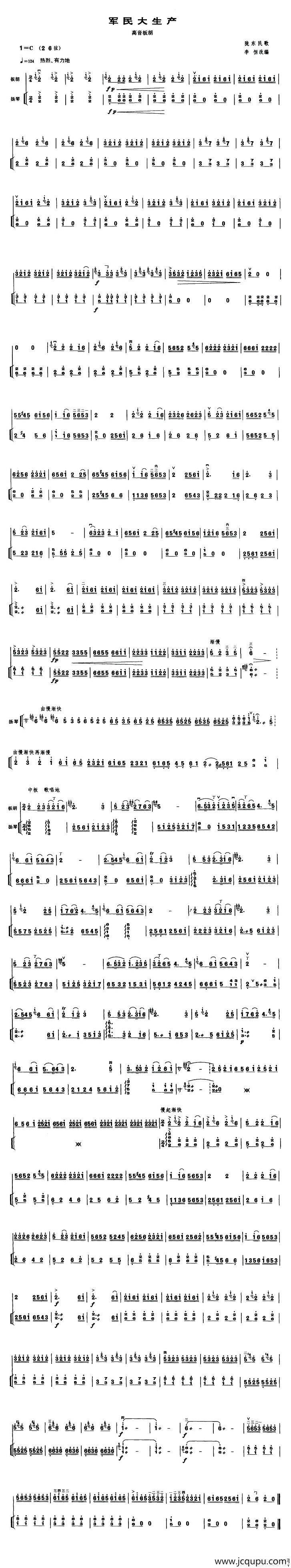 军民大生产（高音板胡、扬琴伴奏谱）简谱