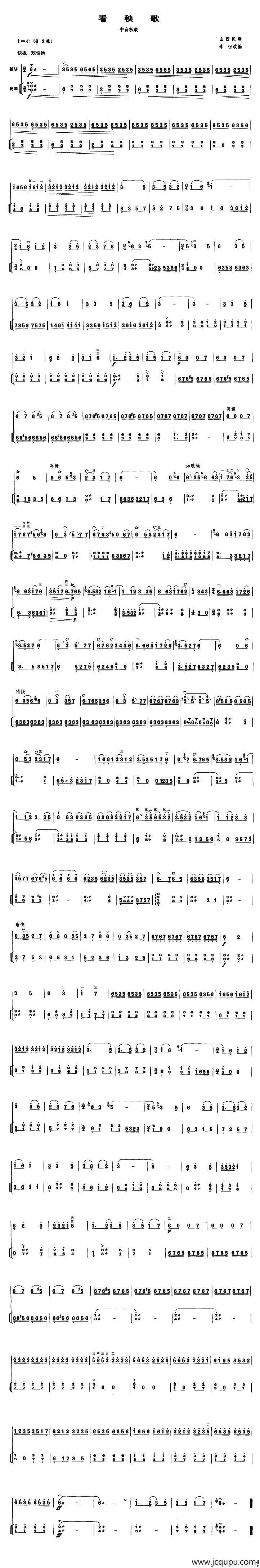 看秧歌（中音板胡、扬琴伴奏谱）简谱