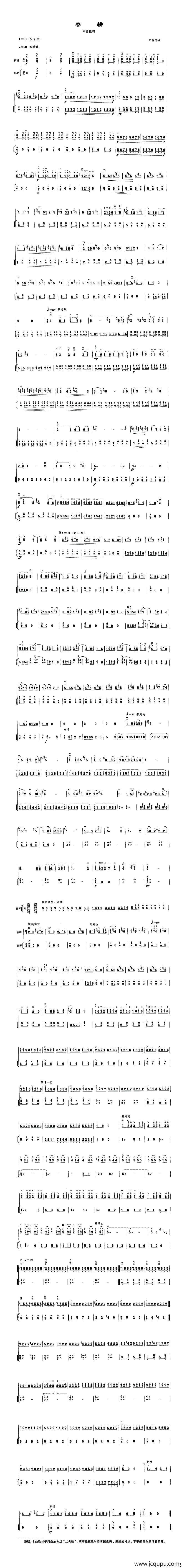 春耕（中音板胡、扬琴伴奏谱）简谱