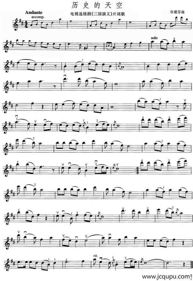 历史的天空（电视剧《三国演义》片尾歌）简谱