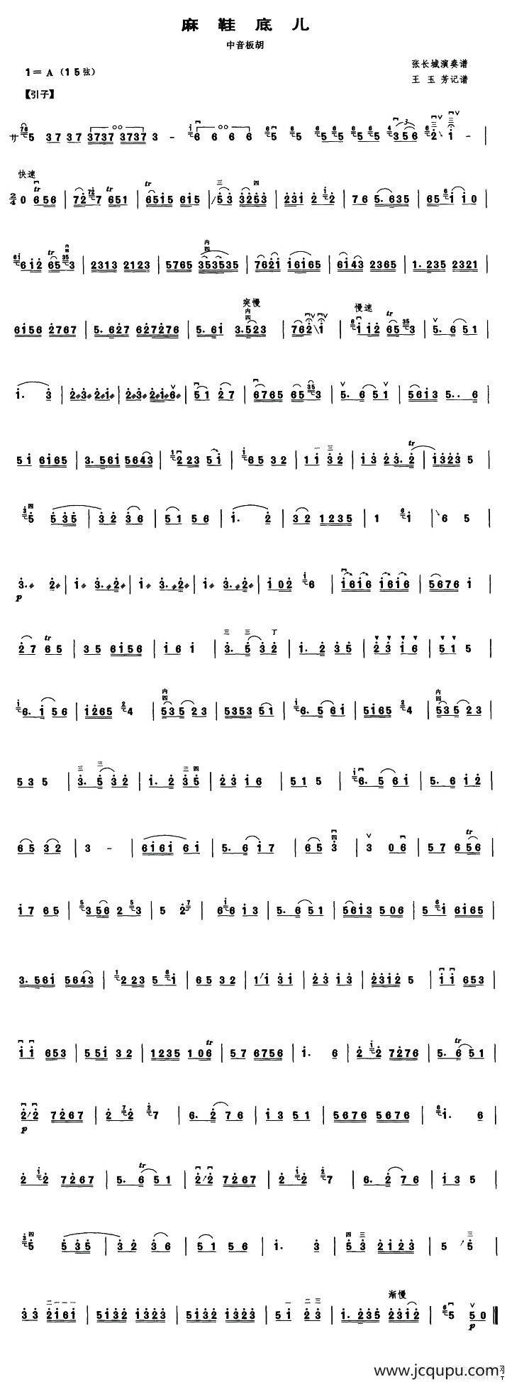 麻鞋底儿（中音板胡）简谱