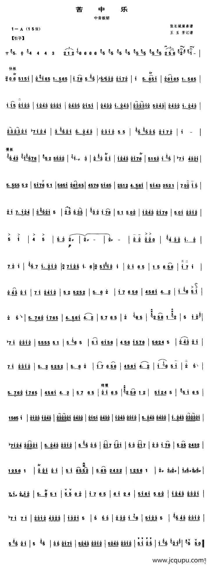 苦中乐（中音板胡）简谱