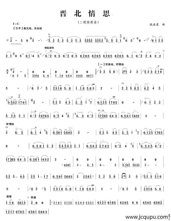 晋北情思简谱