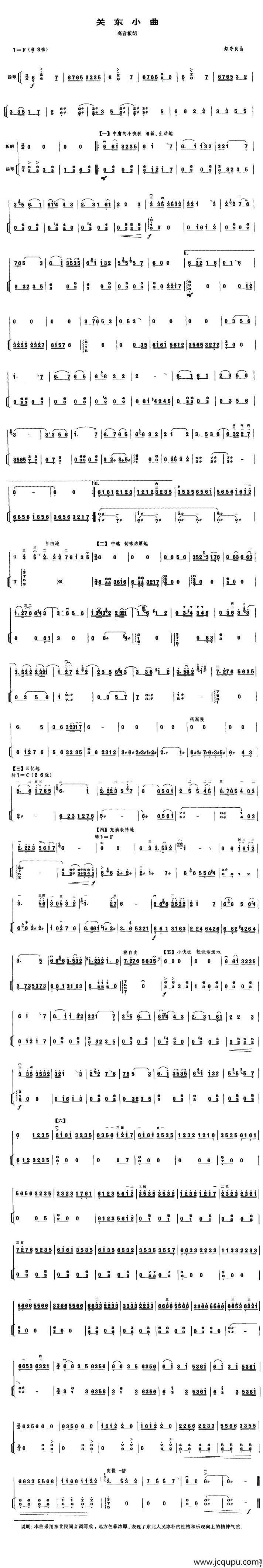 关东小曲（高音板胡）简谱