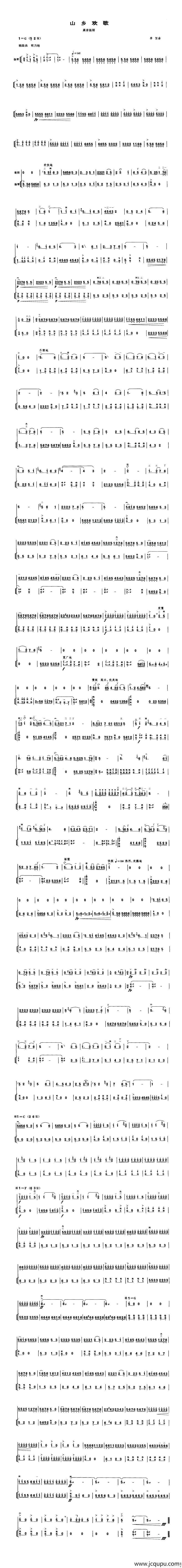 山乡欢歌（高音板胡、扬琴伴奏谱）简谱