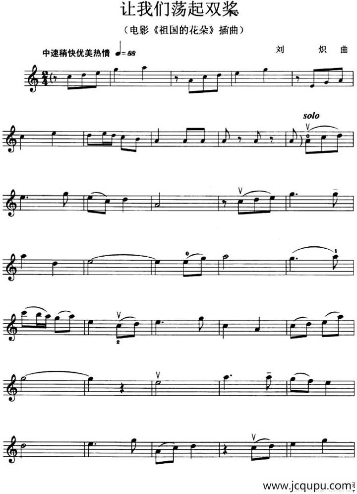 让我们荡起双桨（电影《祖国的花朵》插曲）简谱