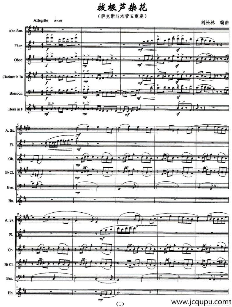 拔根芦柴花（萨克斯与木管五重奏）简谱