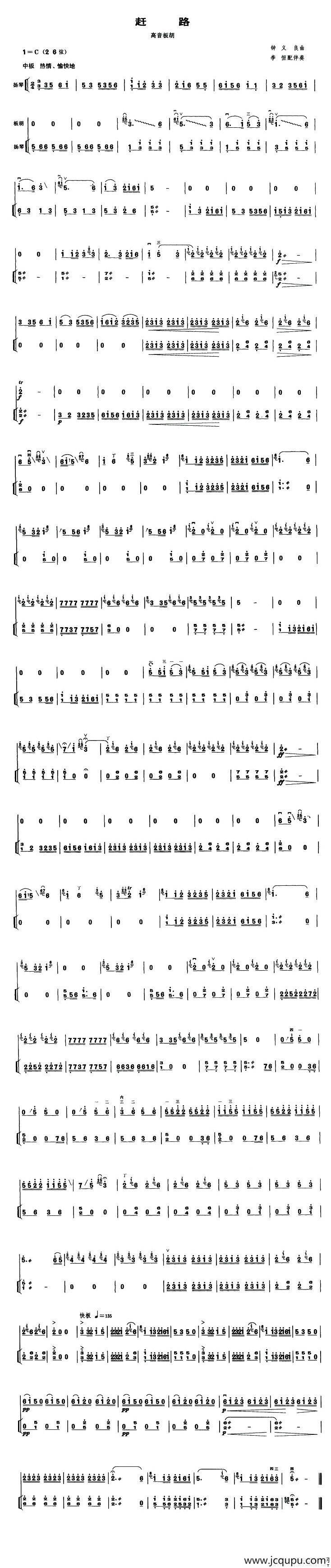 赶路（高音板胡、扬琴伴奏谱）简谱