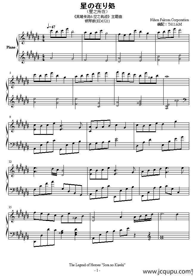 星之所在简谱