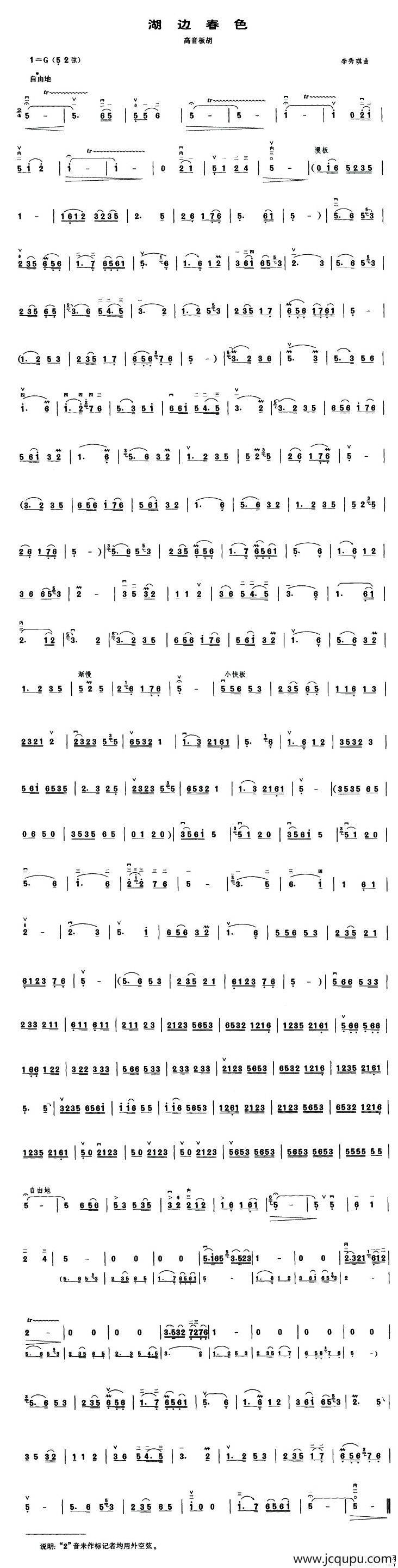 湖边春色（高音板胡）简谱