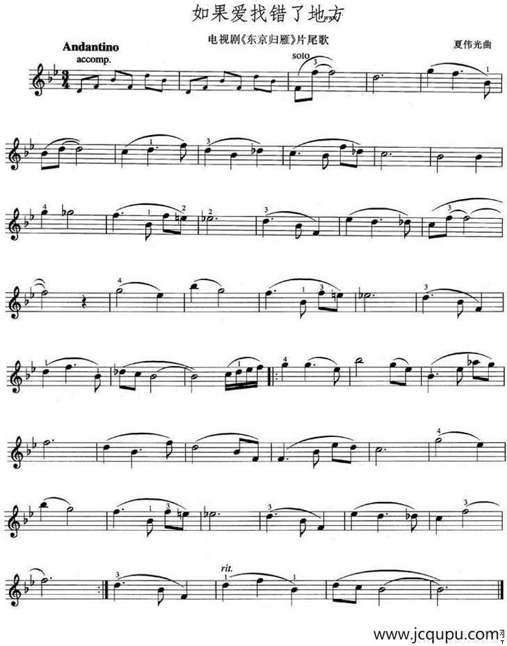 如果爱找错了地方（电视剧《东京归雁》片尾歌）简谱