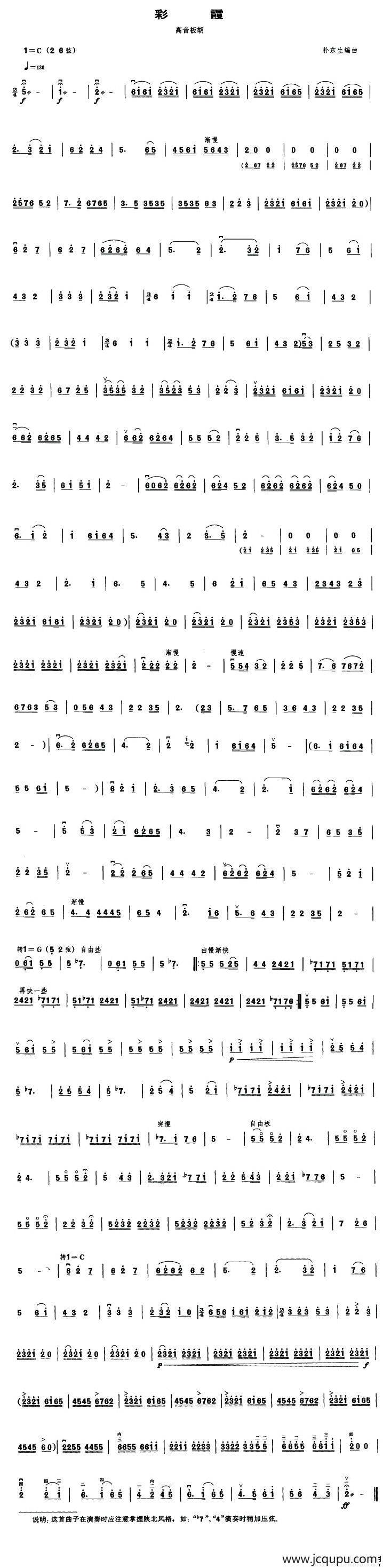 彩霞（高音板胡）简谱