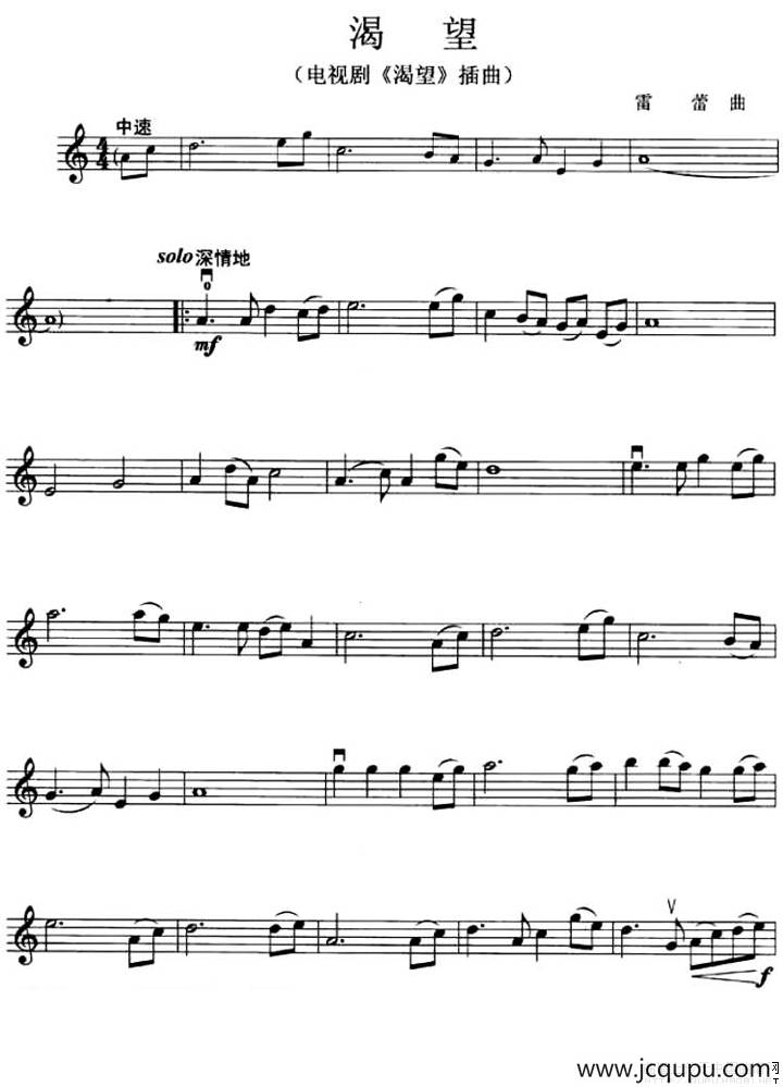 渴望（同名电视剧主题曲）简谱