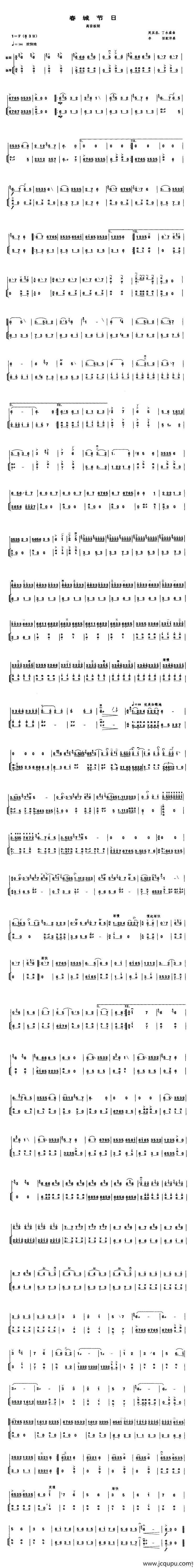 春城节日（高音板胡、扬琴伴奏谱）简谱