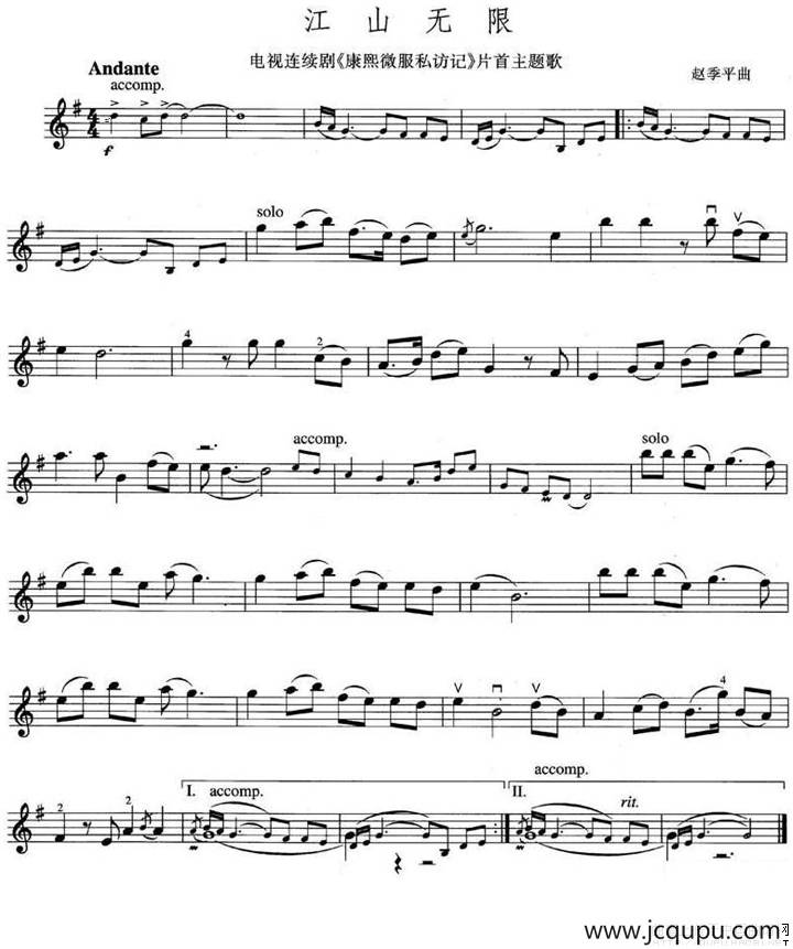 江山无限（电视剧《乾隆微服私访记》主题歌）简谱