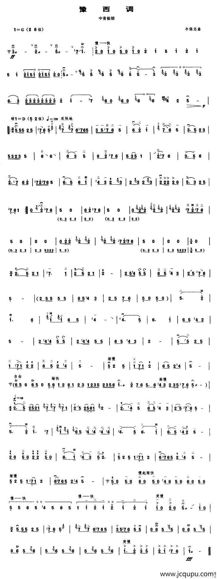 豫西调（中音板胡）简谱