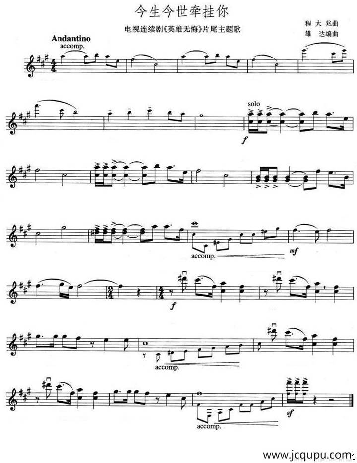 今生今世牵挂你（电视剧《英雄无悔》片尾歌）简谱