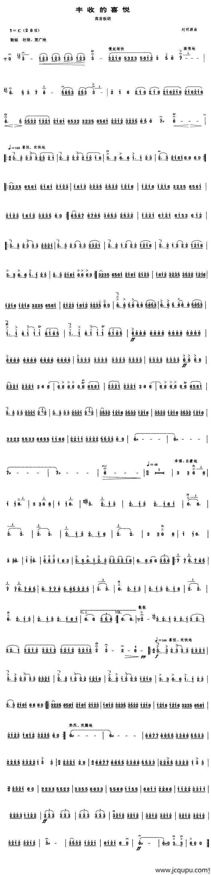 丰收的喜悦（高音板胡）简谱
