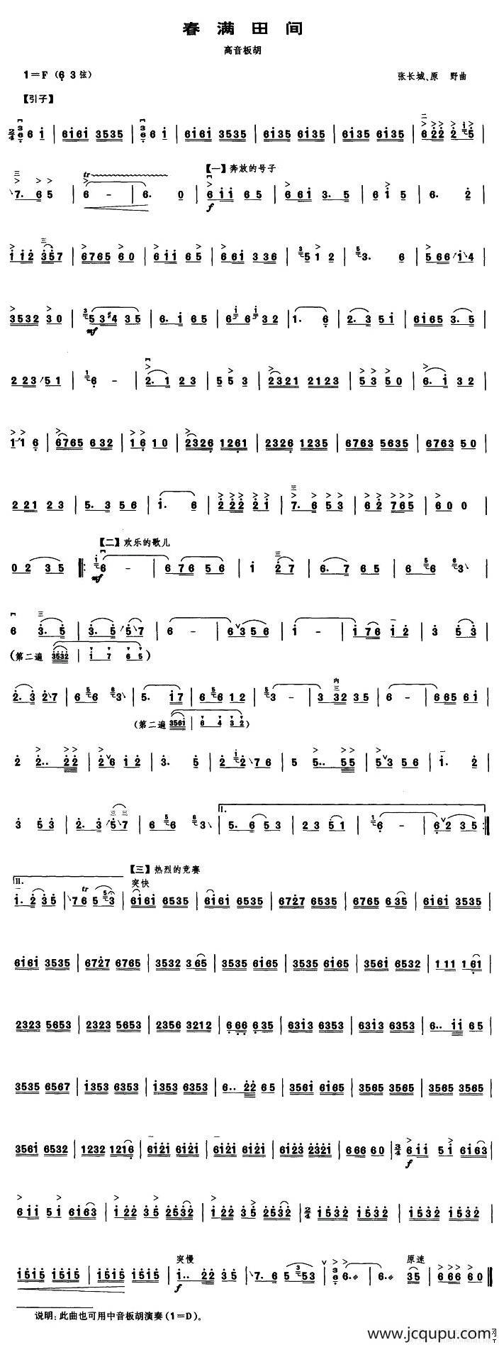 春满田间（高音板胡）简谱
