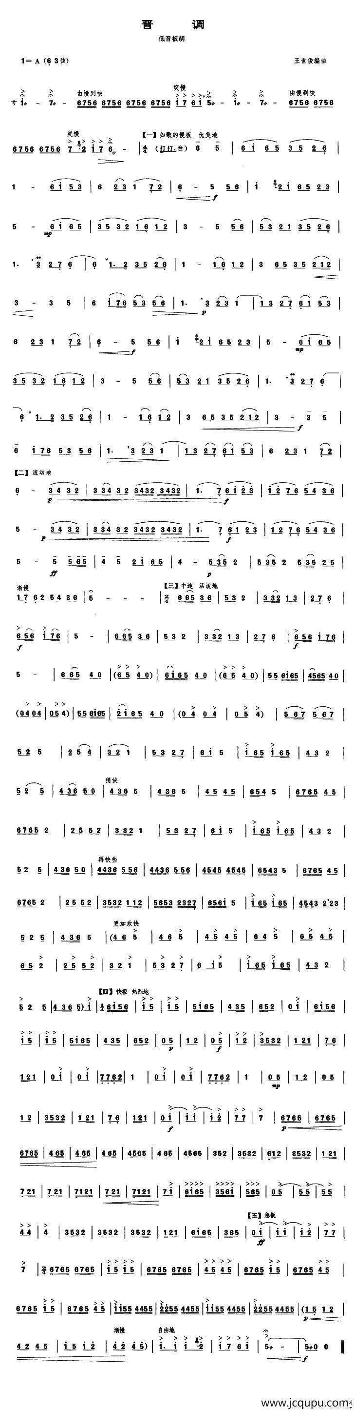 晋调（低音板胡）简谱