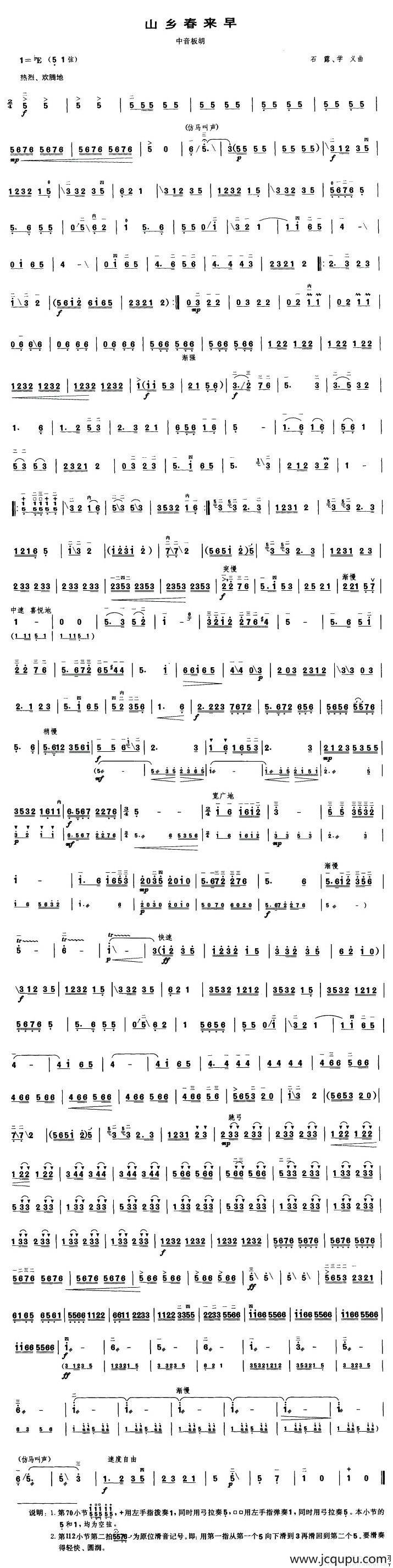 山乡春来早（中音板胡）简谱