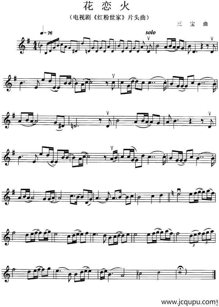 花恋火（电视剧《红粉世家》片头曲）简谱