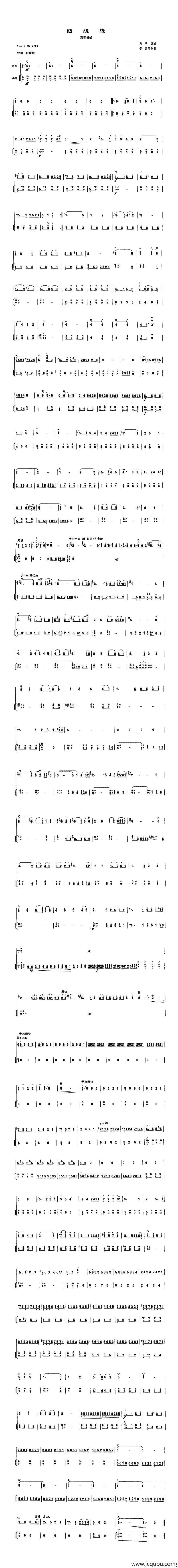 纺线线（高音板胡、扬琴伴奏谱）简谱