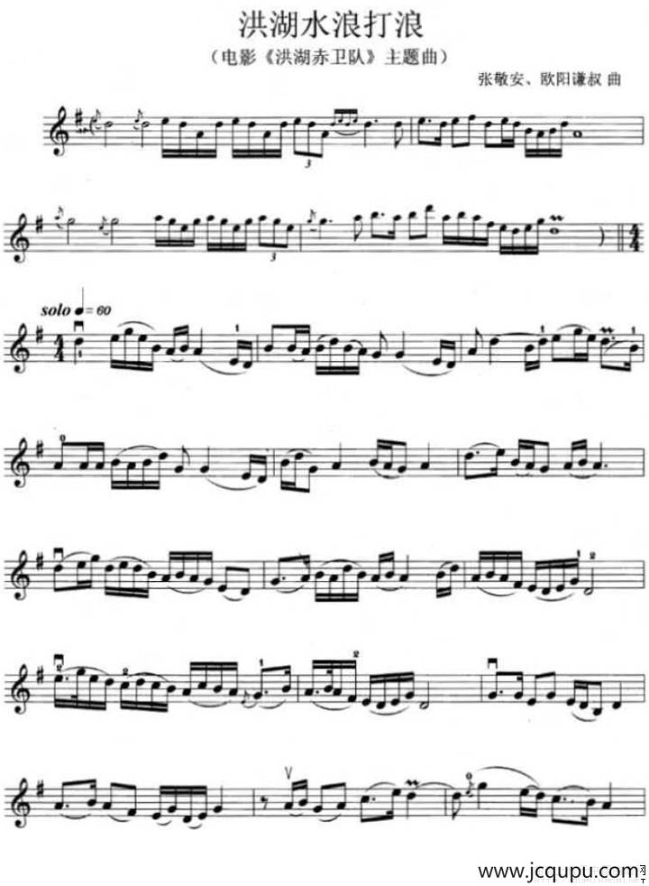 洪湖水浪打浪（电影《洪湖赤卫队》主题曲）简谱
