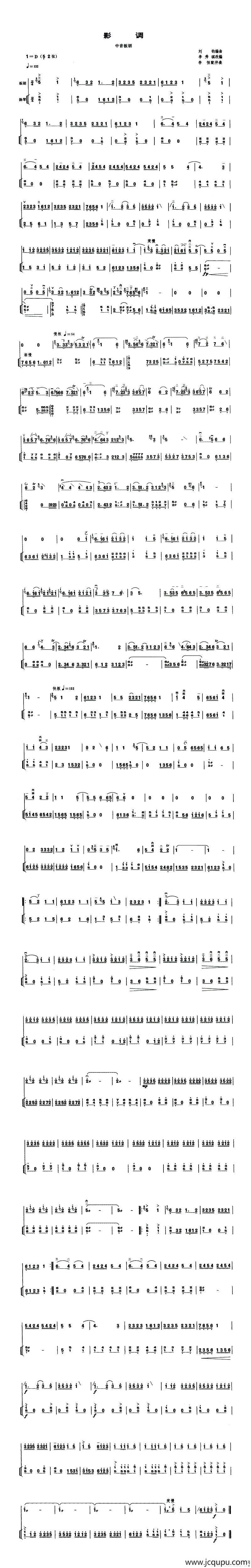 影调（中音板胡、扬琴伴奏谱）简谱