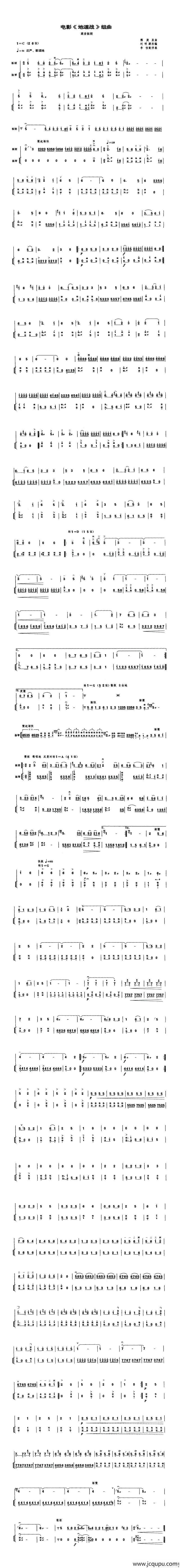 电影《地道战》组曲（高音板胡、扬琴伴奏谱）简谱