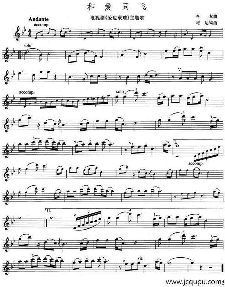 和爱同飞（电视剧《爱也艰难》主题歌）简谱