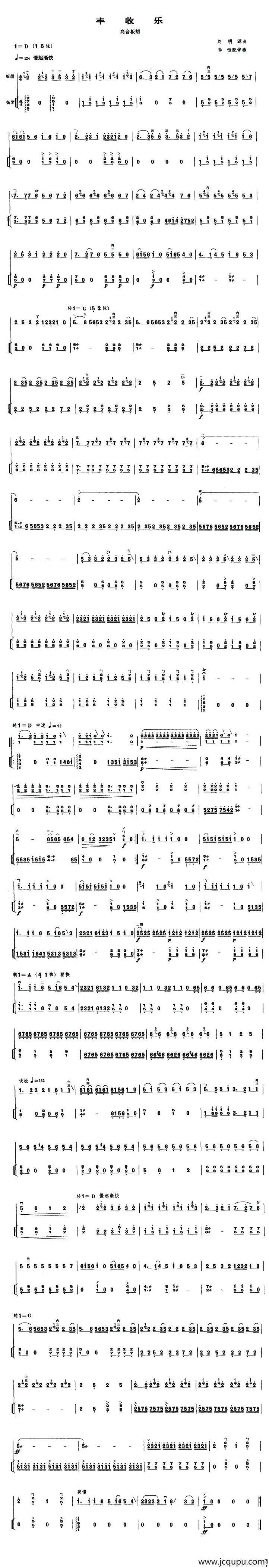 丰收乐（高音板胡、扬琴伴奏谱）简谱
