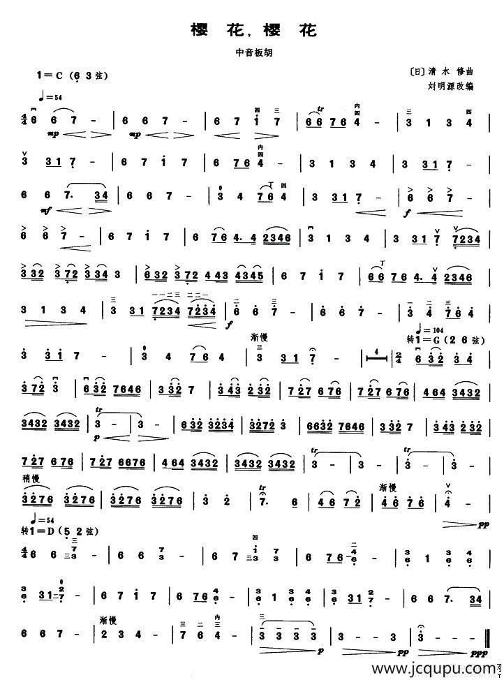 樱花，樱花（中音板胡、刘明源改编版）简谱