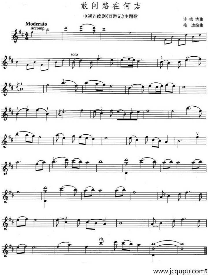 敢问路在何方（电视剧《西游记》主题歌）简谱