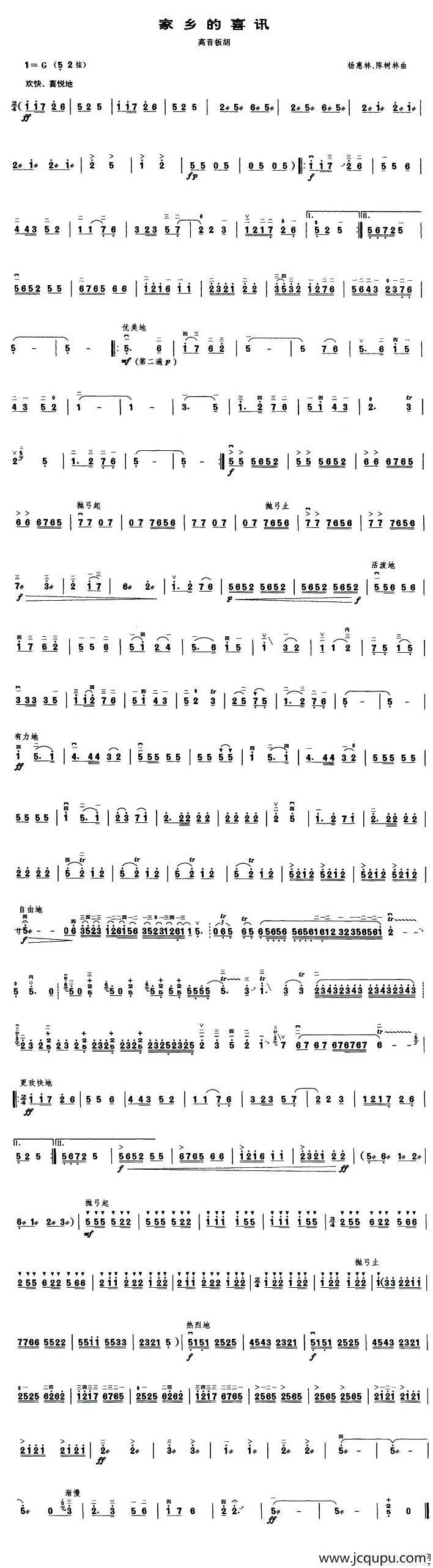家乡的喜讯（高音板胡）简谱