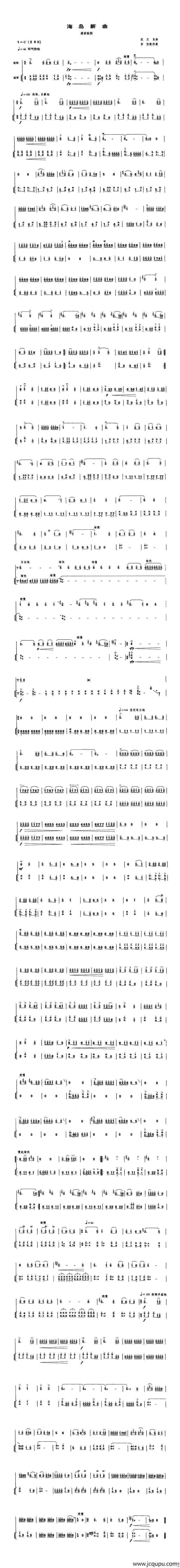 海岛新曲（高音板胡、扬琴伴奏谱）简谱