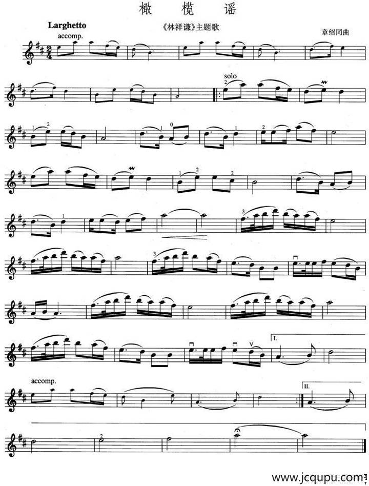 橄榄谣（《林祥谦》主题歌）简谱