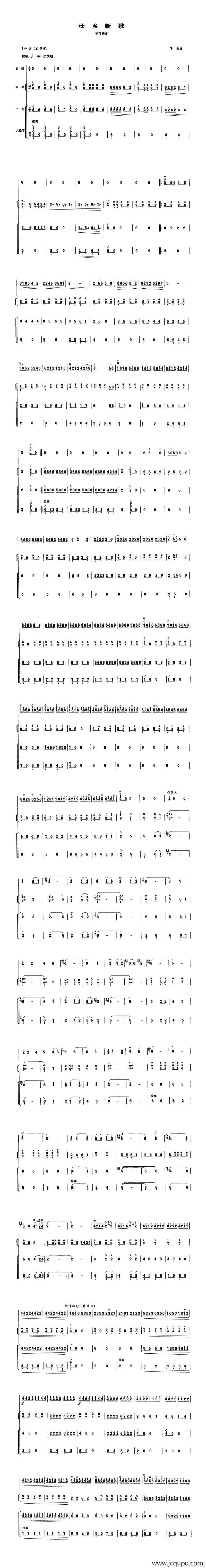 壮乡新歌（中音板胡+扬琴+二胡+大提琴)）简谱