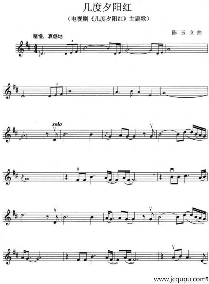 几度夕阳红（同名电视剧主题歌）简谱