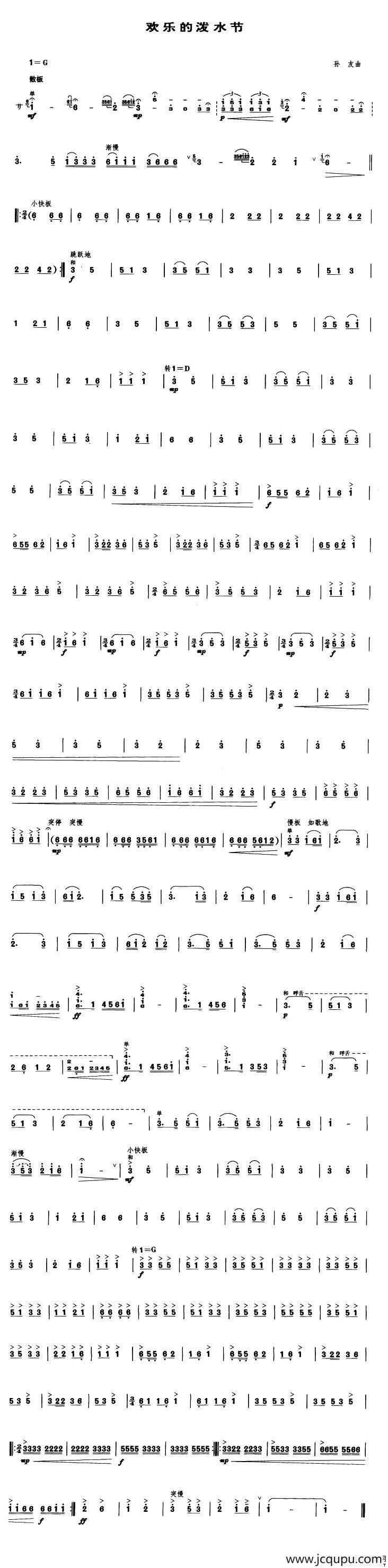 欢乐的泼水节（笙谱）简谱