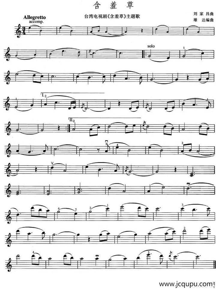 含羞草（同名电视剧主题歌）简谱