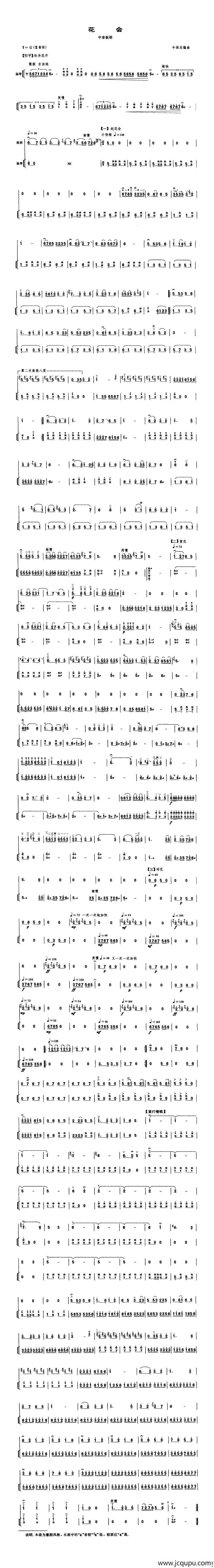 花会（中音板胡、扬琴伴奏谱）简谱