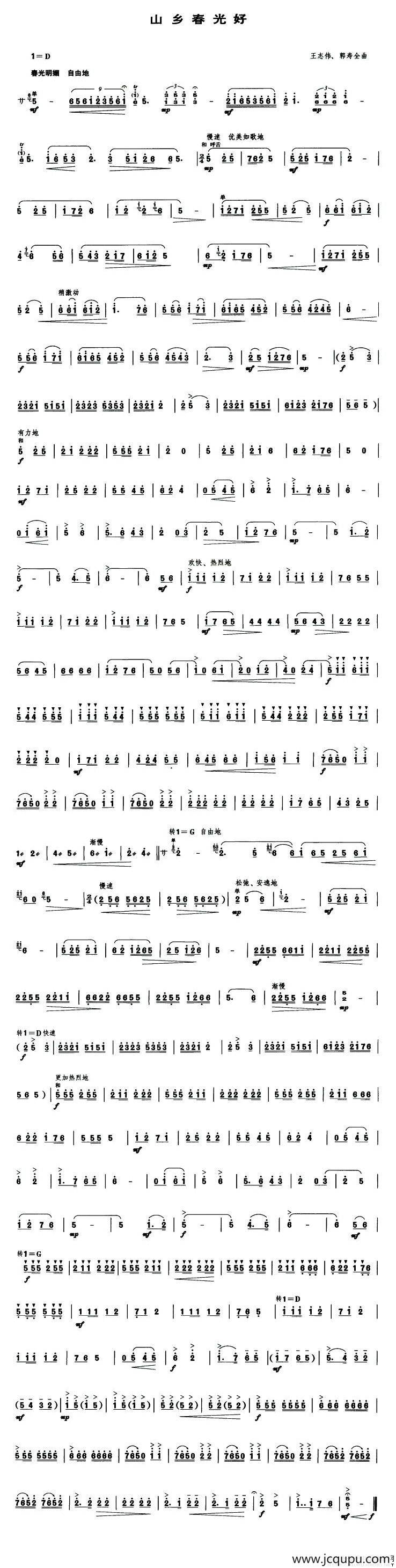 山乡春光好（笙谱）简谱